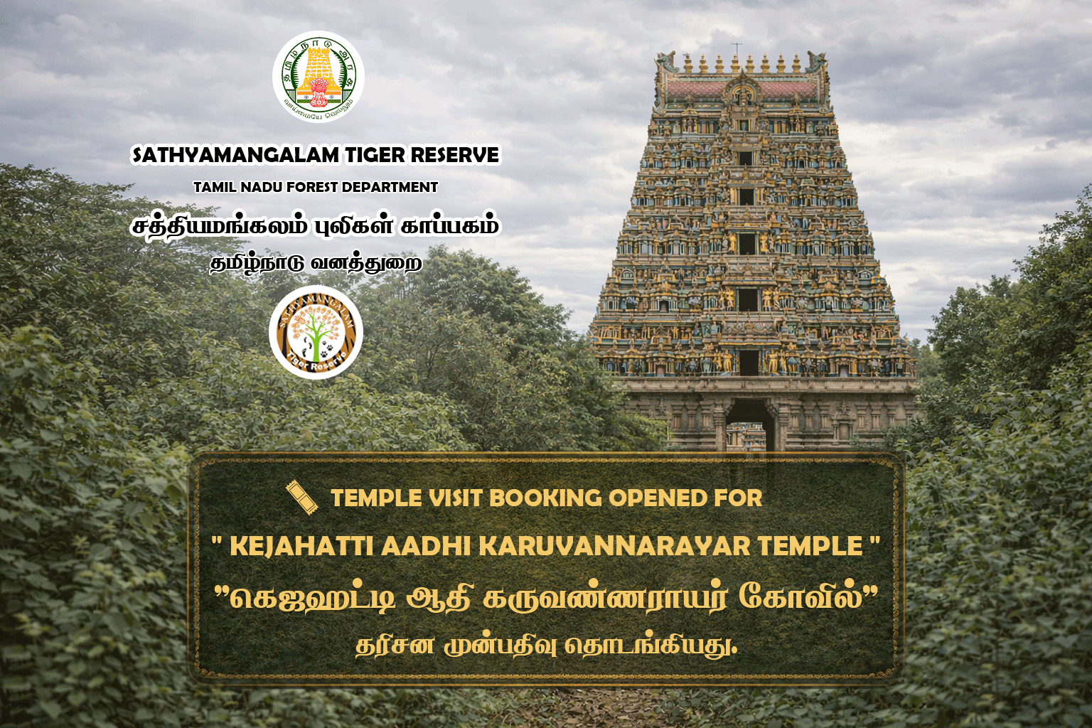 கெஜஹட்டி ஆதி கருவண்ணராயர் கோவில்